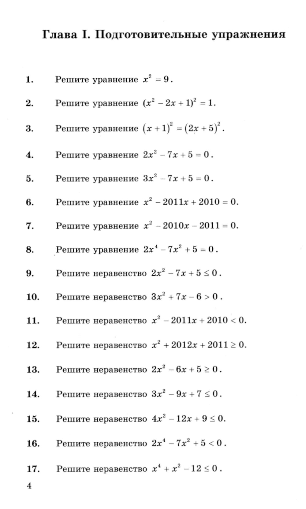 ЕГЭ. Банк заданий. Математика. Профильный уровень. 1000 задач. Все задания части 2. Закрытый сегмент