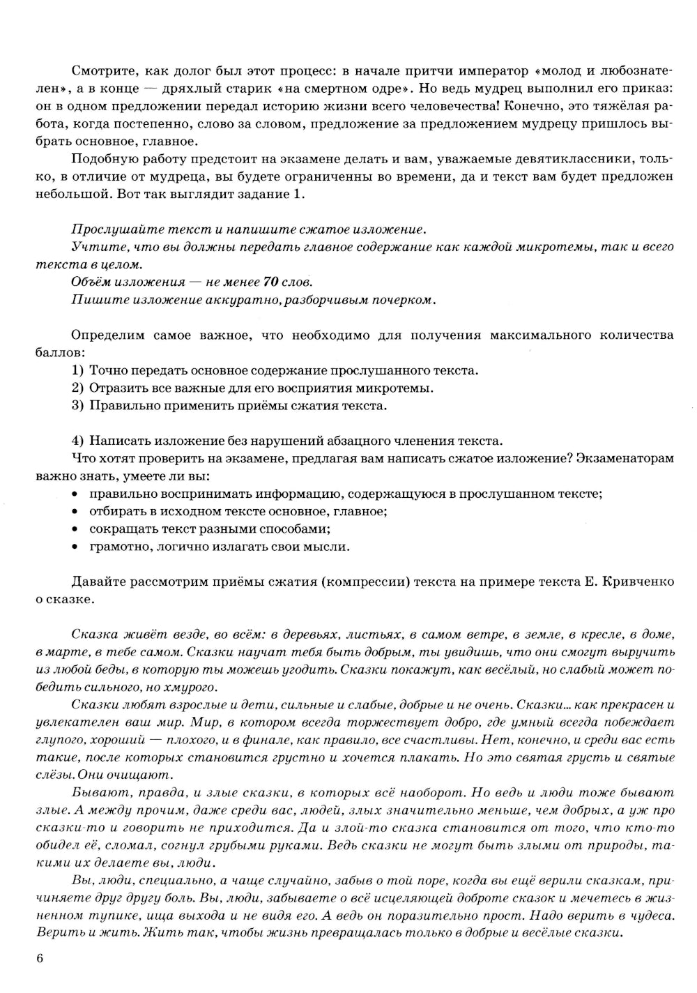 ОГЭ 2025 à отлично. Russe язык