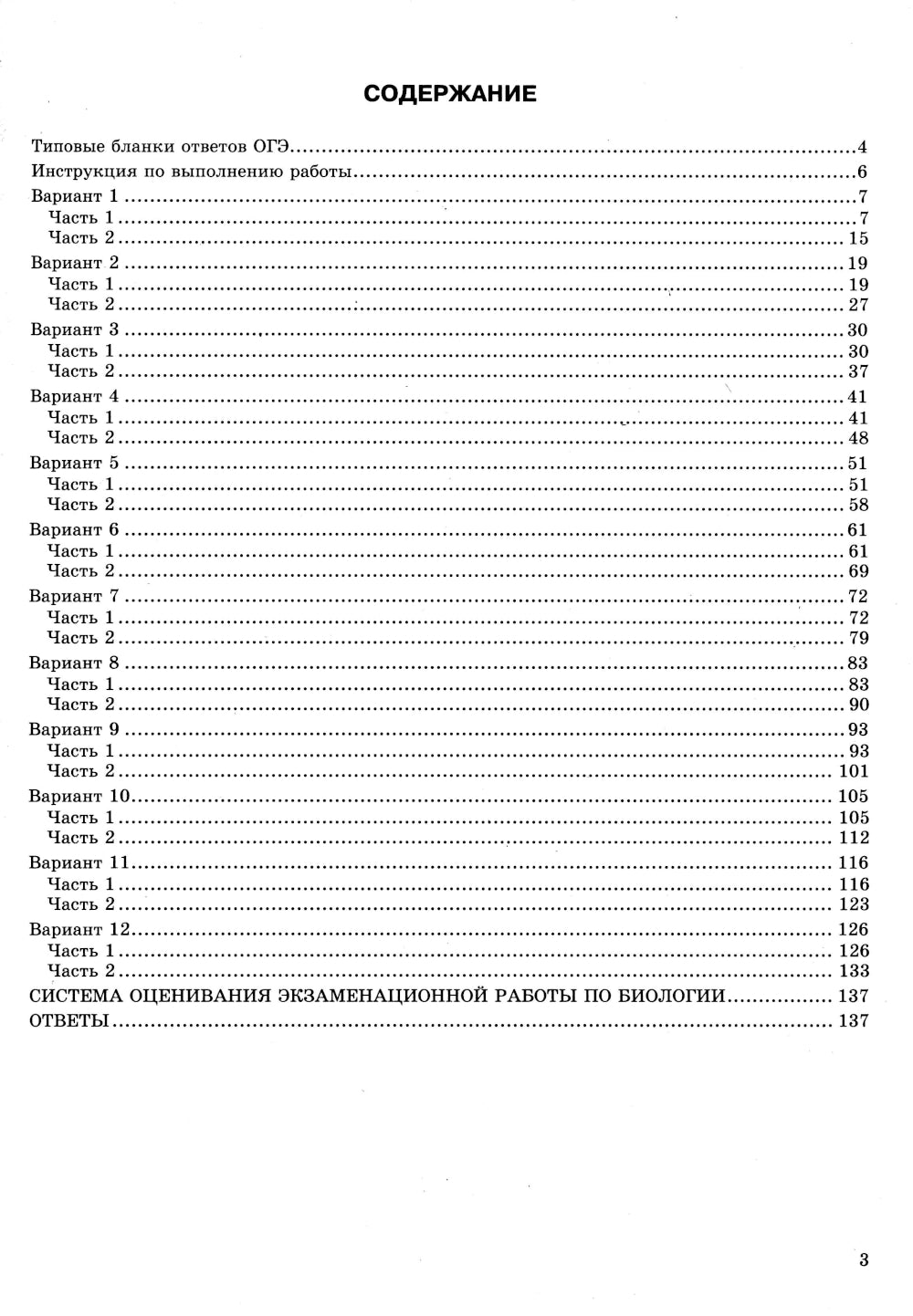 ОГЭ 2025. Biologie. 12 variantes. Types de variantes d'options pour les robots de l'entreprise