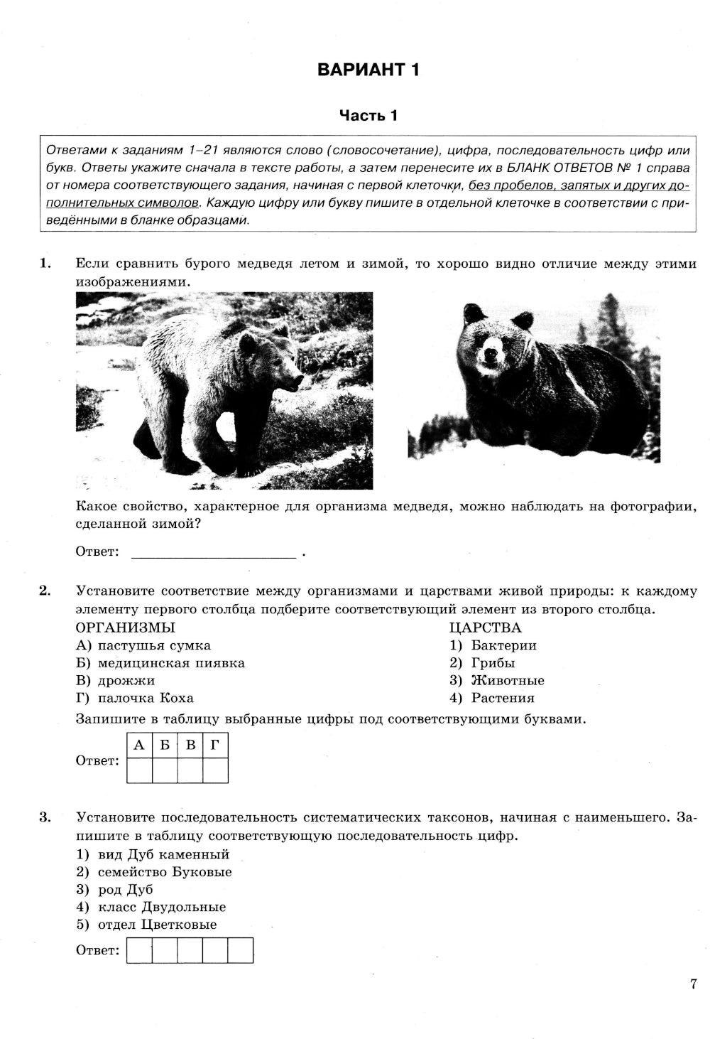 ОГЭ 2025. Biologie. 12 variantes. Types de variantes d'options pour les robots de l'entreprise