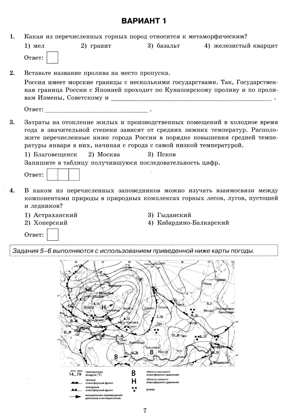 ОГЭ 2025. Géographie. 12 variantes. Types de variantes d'options pour les robots de l'entreprise