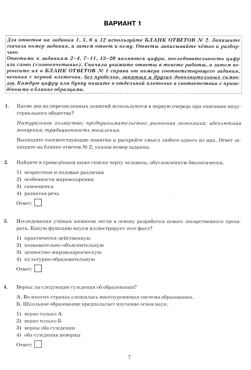 ОГЭ 2025. Экзаменационный тренажер. Обществознание. 20 экзаменационных вариантов