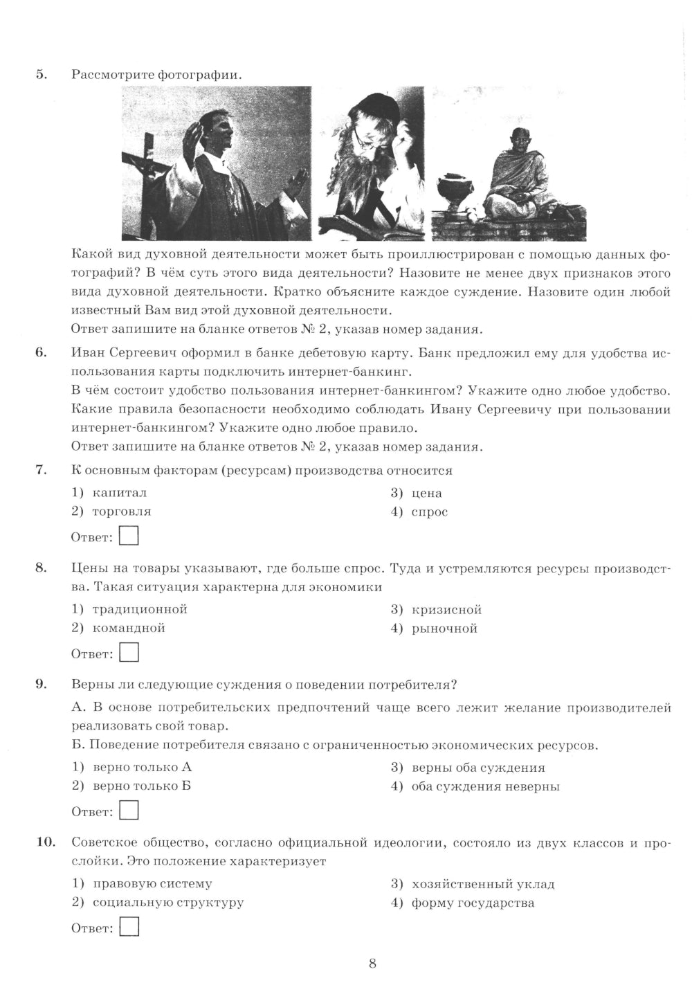 ОГЭ 2025. Экзаменационный тренажер. Обществознание. 20 экзаменационных вариантов