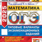 ОГЭ 2025. Математика. 15 вариантов. Типовые варианты экзаменационных заданий