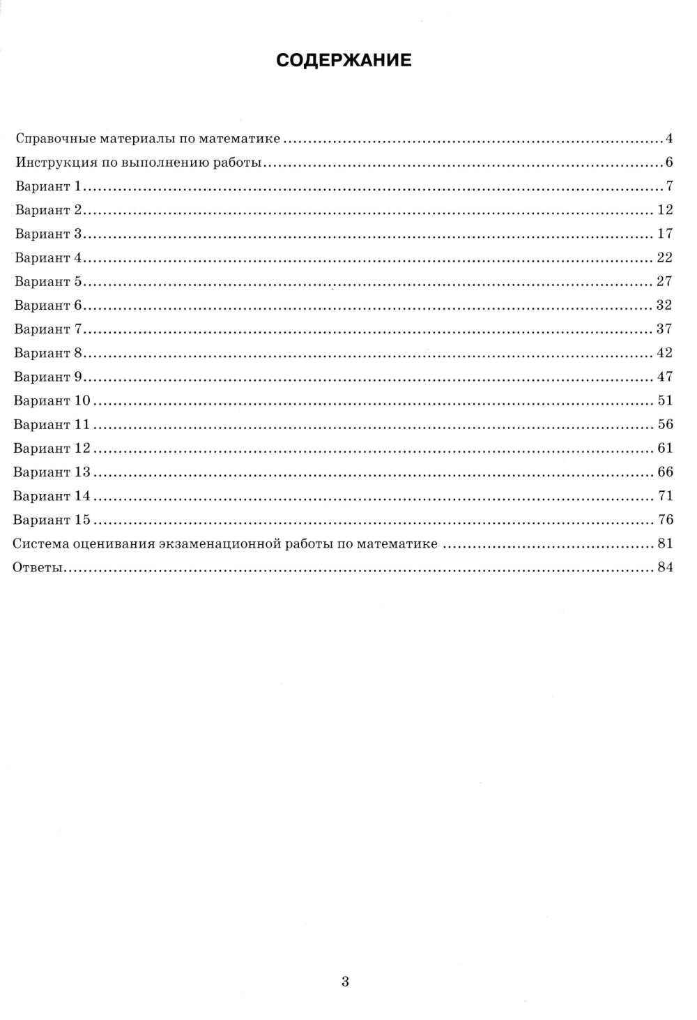 ОГЭ 2025. Математика. 15 вариантов. Типовые варианты экзаменационных заданий