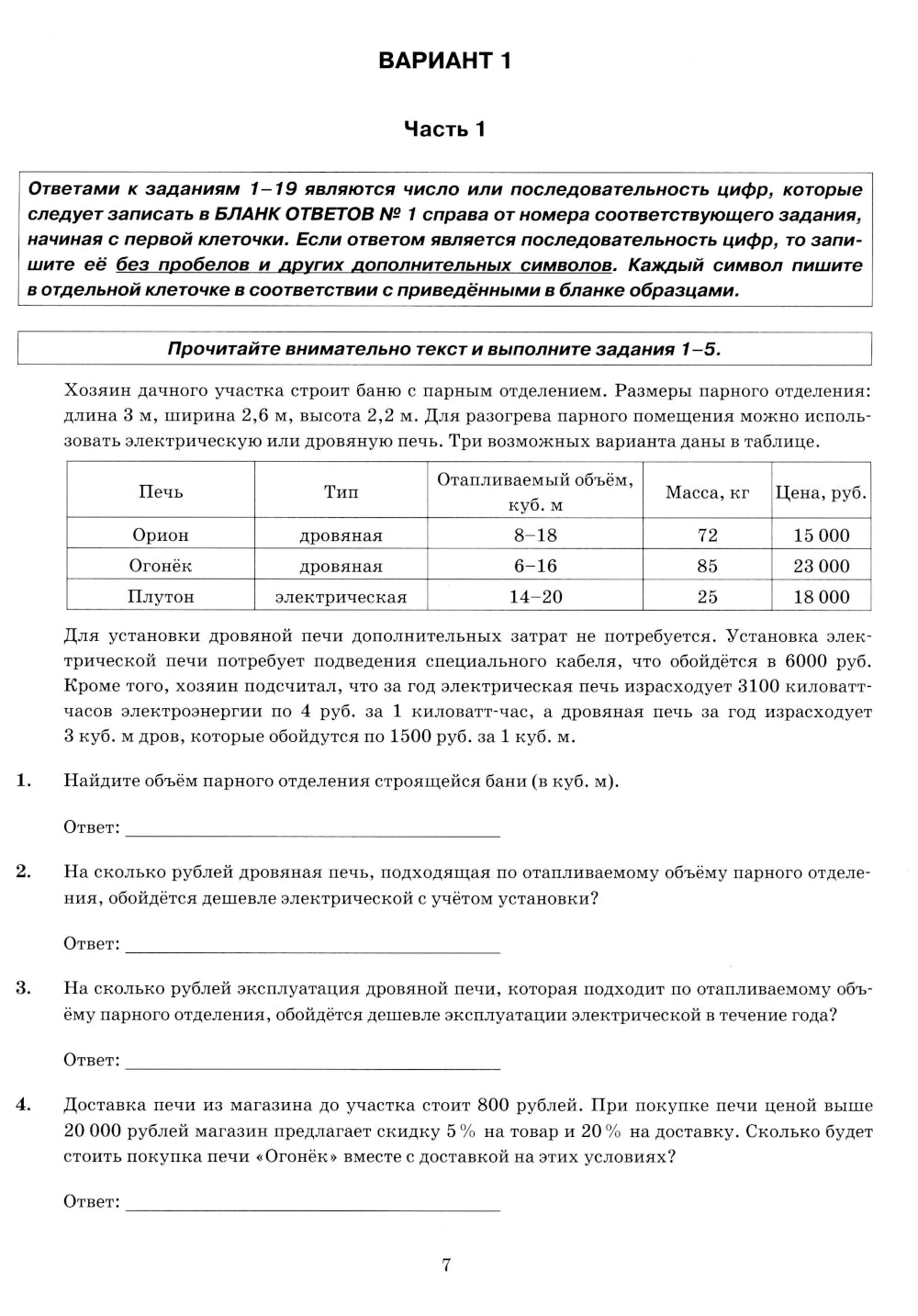 ОГЭ 2025. Математика. 15 вариантов. Типовые варианты экзаменационных заданий