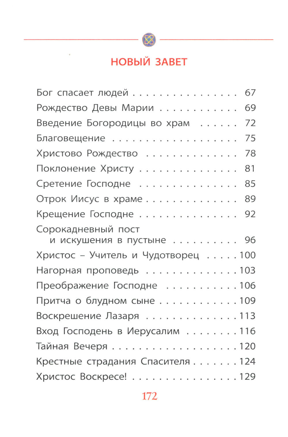 Библия для детей