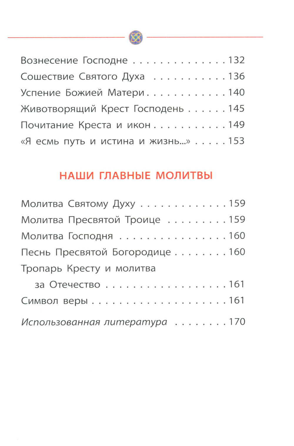 Библия для детей