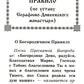 Богородичное правило. Пяточисленные молитвы
