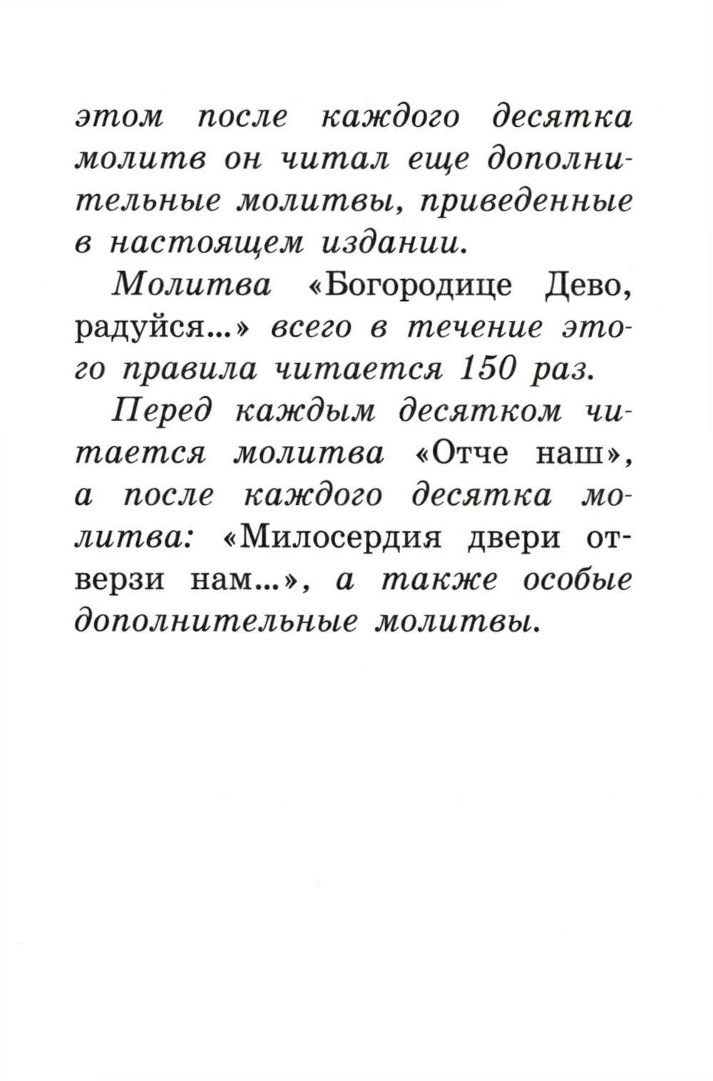 Богородичное правило. Пяточисленные молитвы