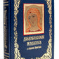 Древнерусская живопись: в собрании Эрмитажа (кожан.пер., золот.обрез)