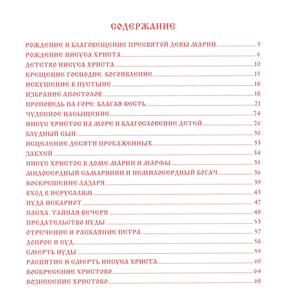 Histoire évangélique pour les enfants