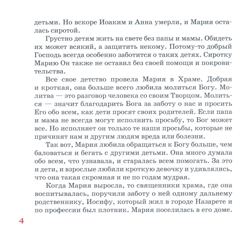 Histoire évangélique pour les enfants