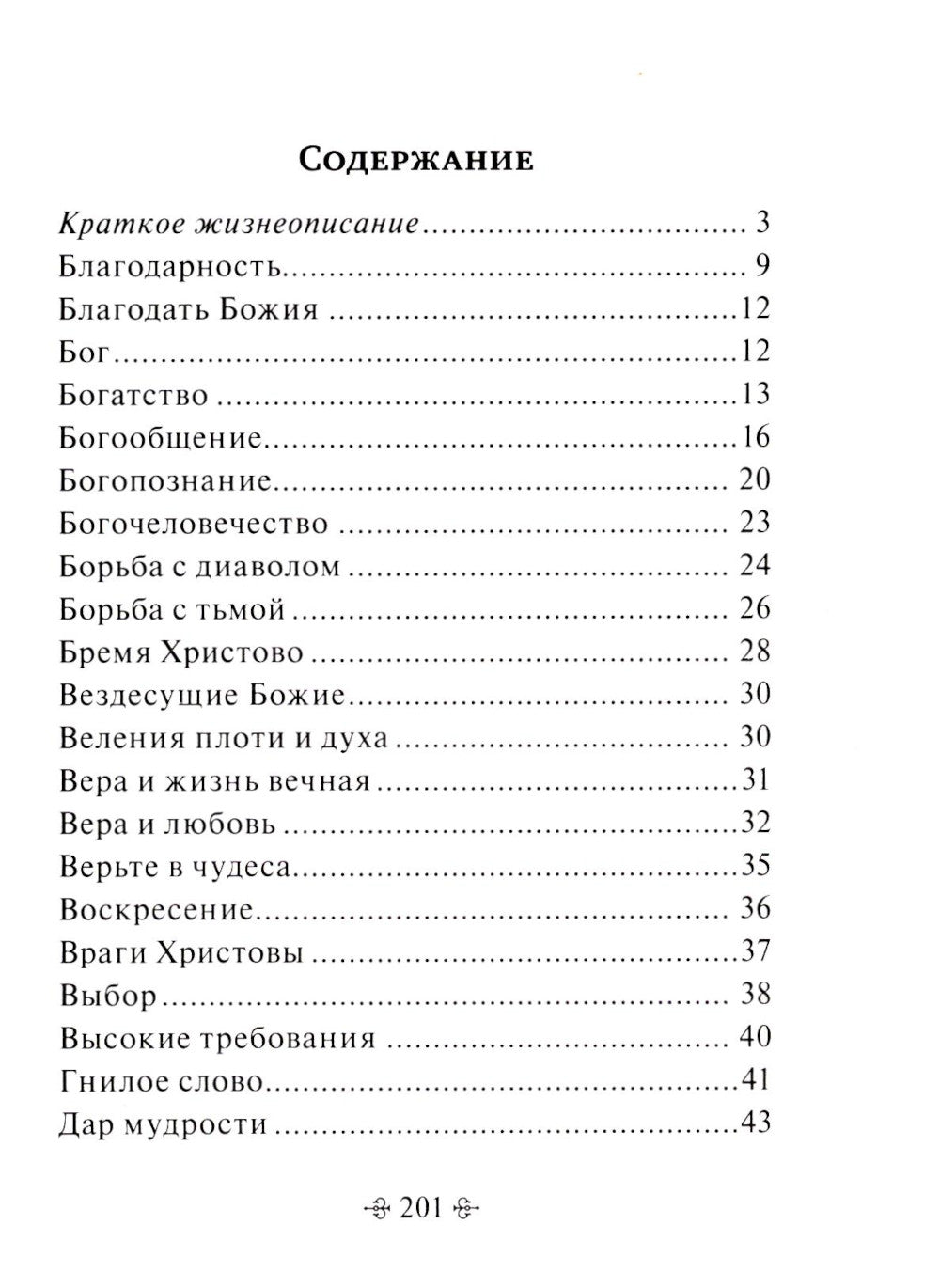 Задачи нашей жизни. По творениям святителя Луки (Войно-Ясенецкого)