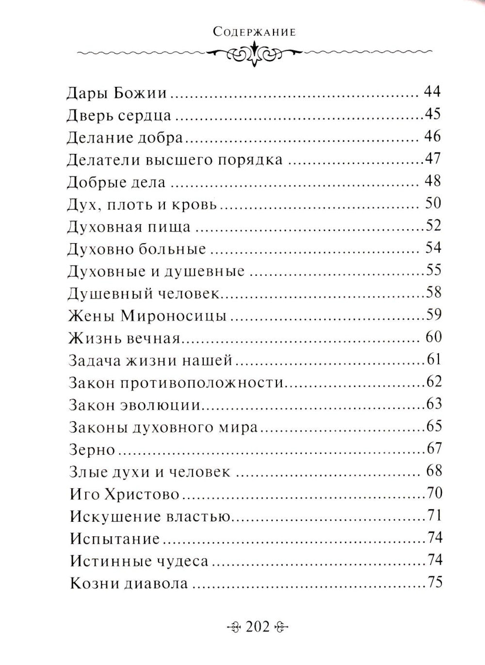 Задачи нашей жизни. По творениям святителя Луки (Войно-Ясенецкого)