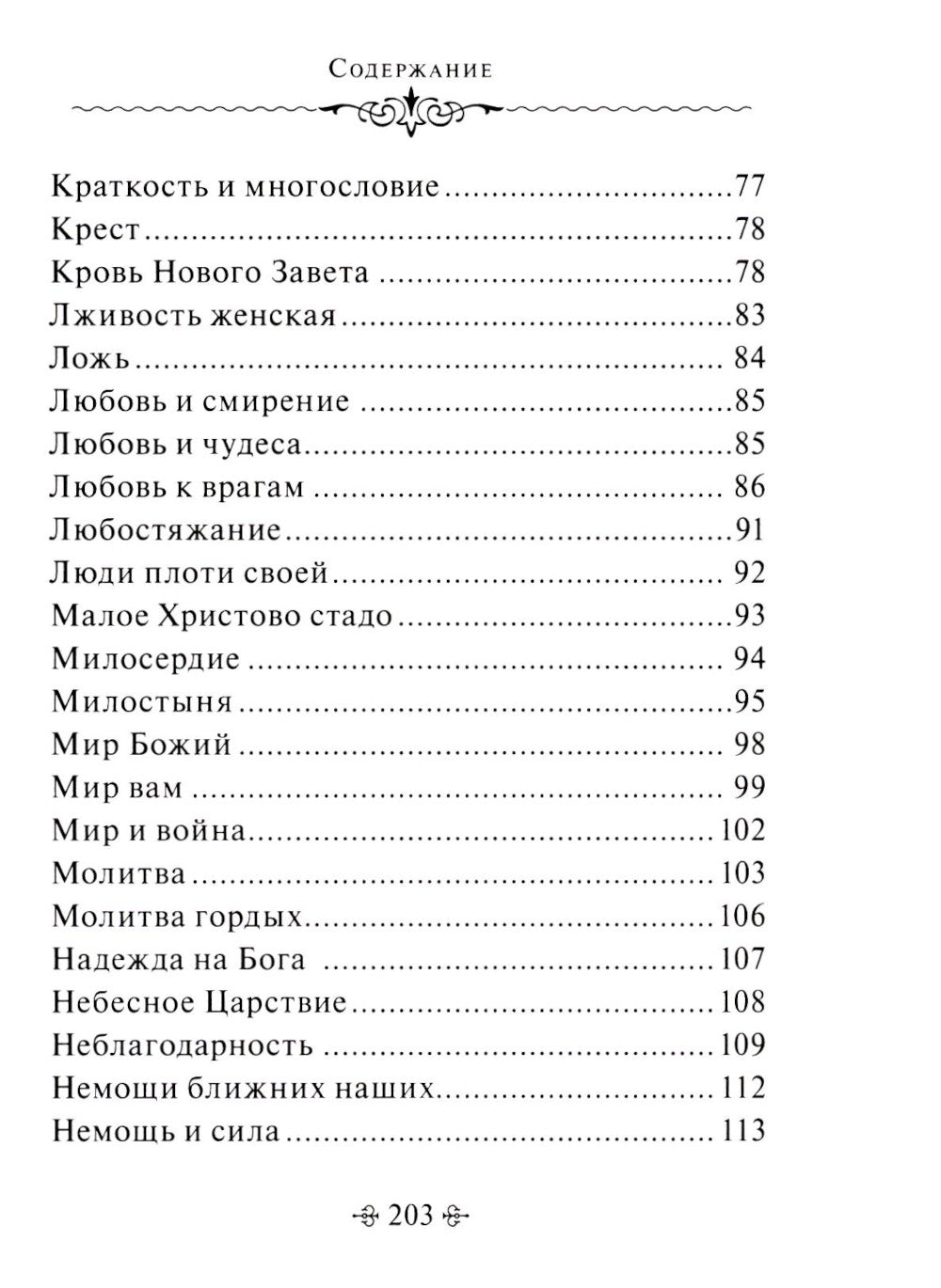 Задачи нашей жизни. По творениям святителя Луки (Войно-Ясенецкого)