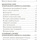 Помощник преподобного Сергия: Жизнеописание. Духовный alfavit архимандрита Кирилла (Павлова)
