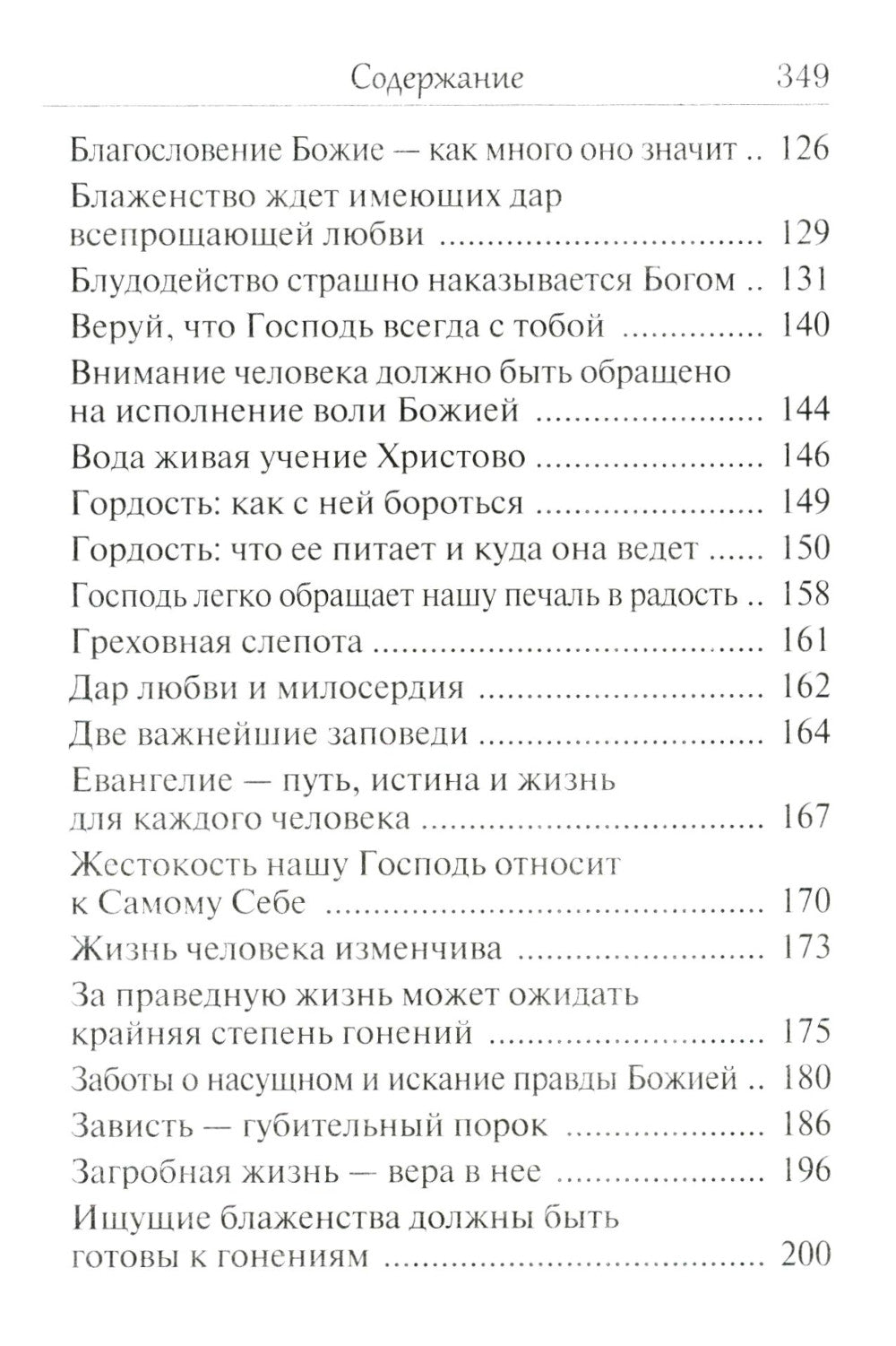 Помощник преподобного Сергия: Жизнеописание. Духовный alfavit архимандрита Кирилла (Павлова)