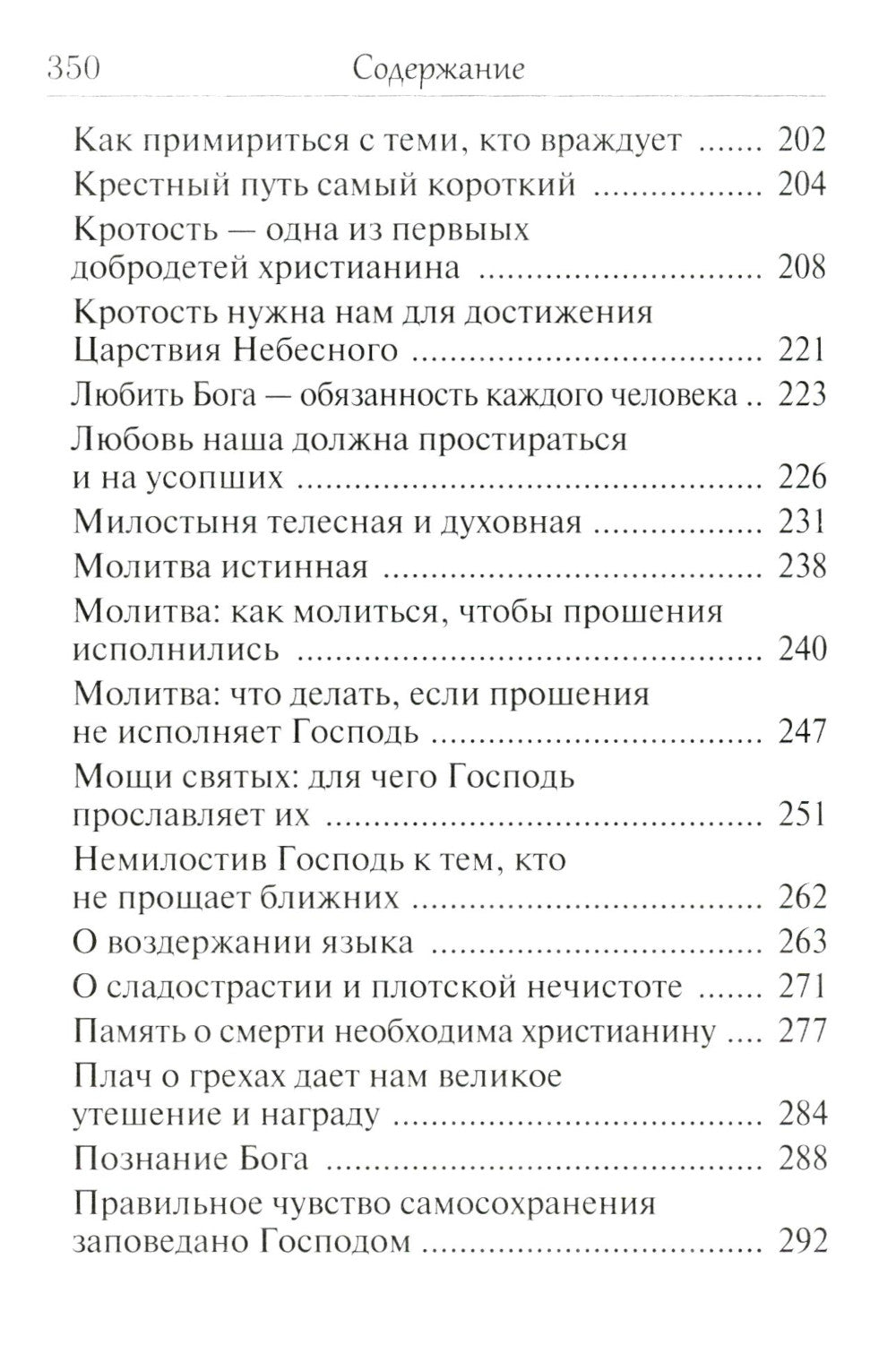 Помощник преподобного Сергия: Жизнеописание. Духовный alfavit архимандрита Кирилла (Павлова)