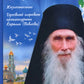 Помощник преподобного Сергия: Жизнеописание. Духовный alfavit архимандрита Кирилла (Павлова)