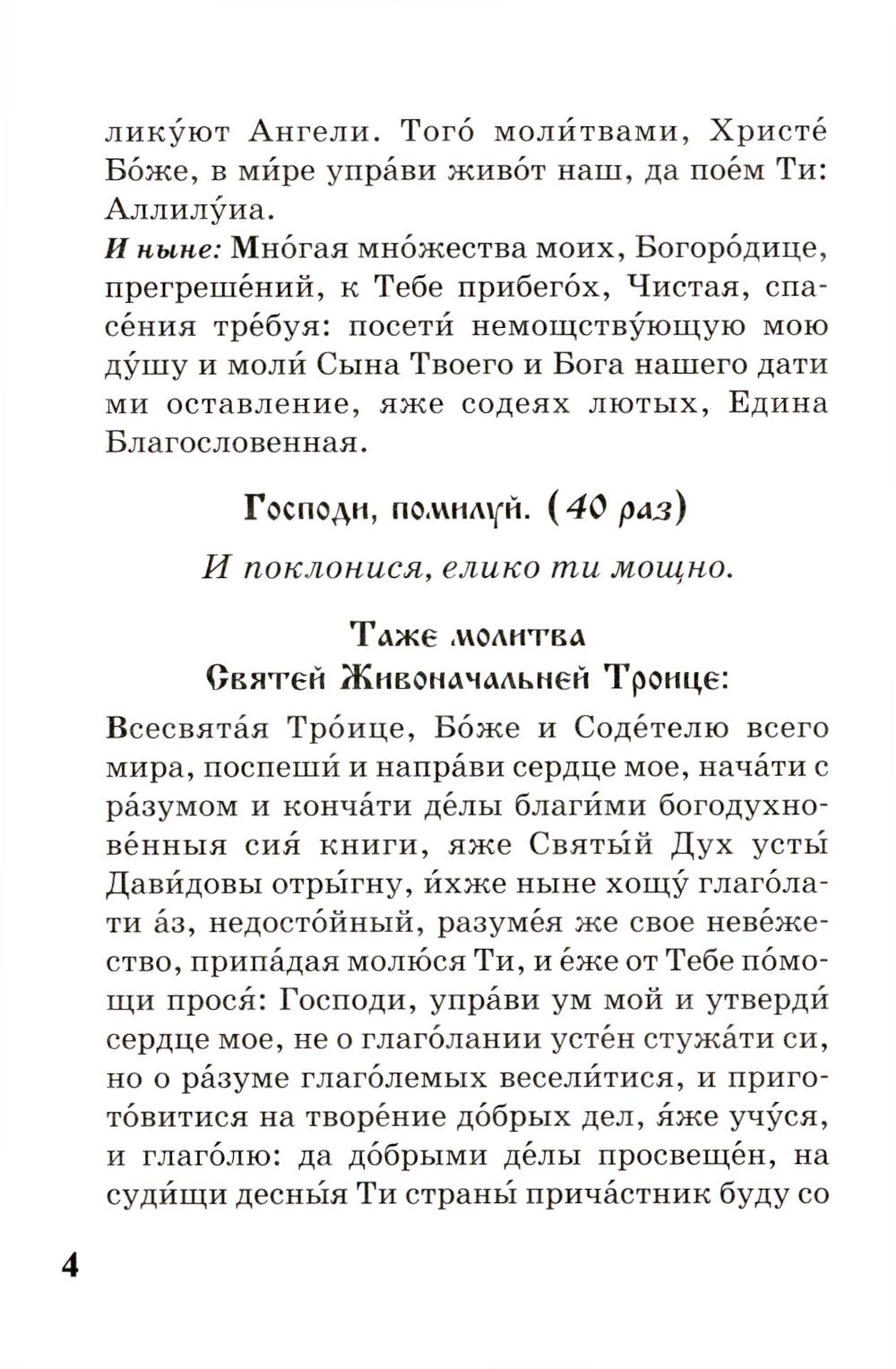 Псалтирь с параллельным переводом на русский язык