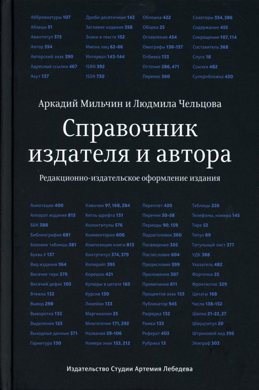 Справочник издателя и автора: Редакционно-изд. оформление издания. 7-е изд