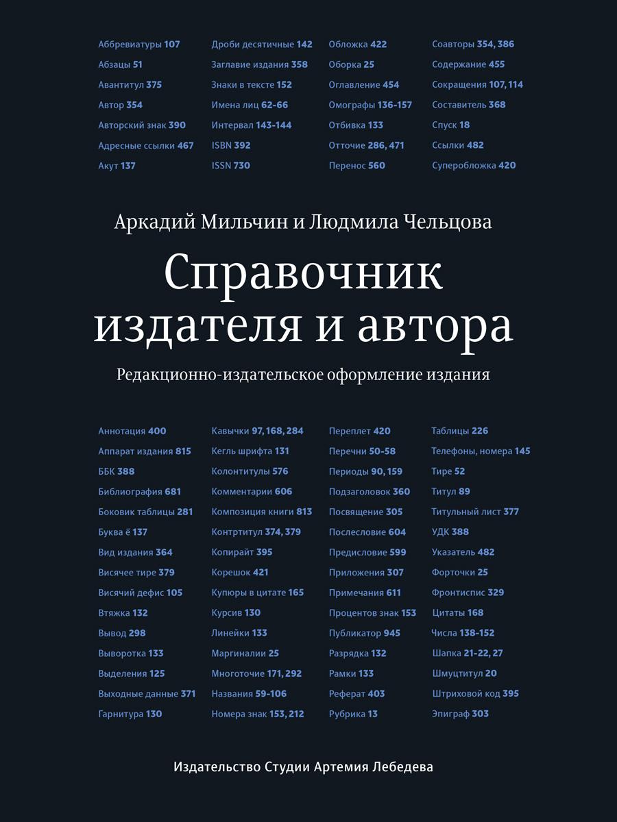 Справочник издателя и автора: Редакционно-изд. оформление издания. 7-е изд