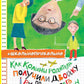 Как родители Колины получили двойку по-английски всего за одну ошибку