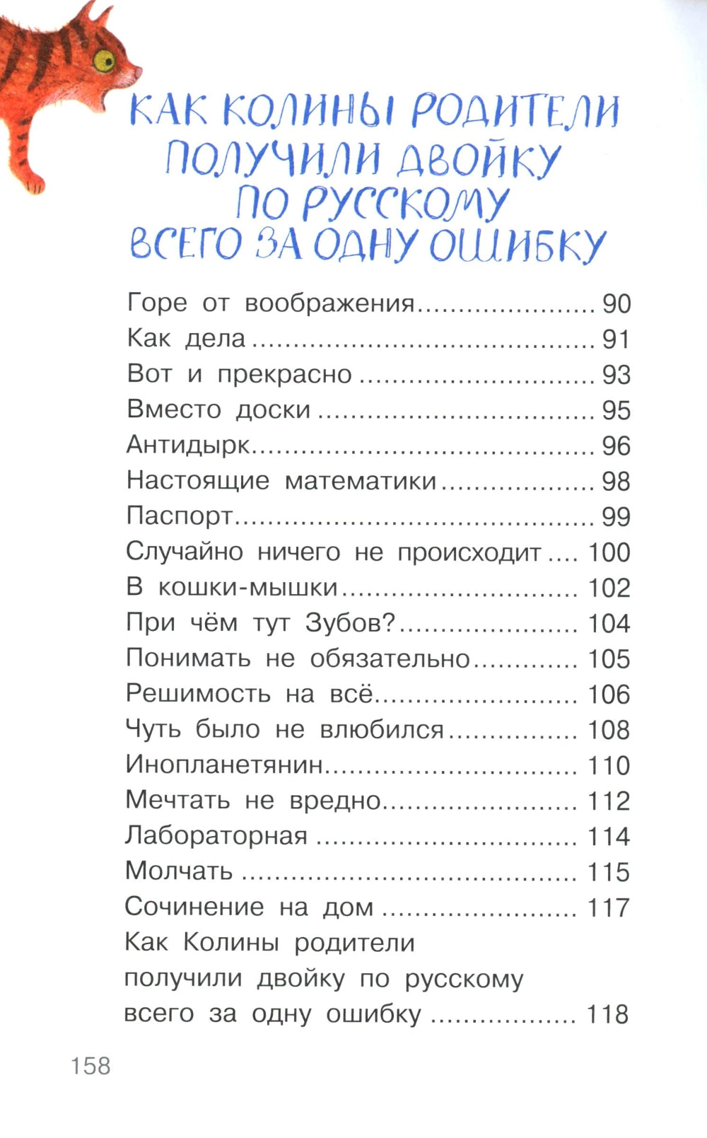 Как родители Колины получили двойку по-английски всего за одну ошибку