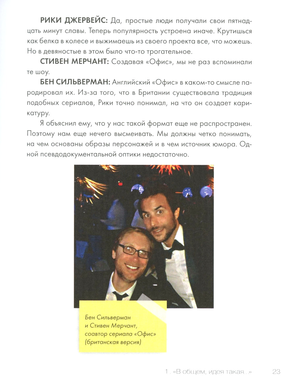 Офис: за кадром любимого сериала