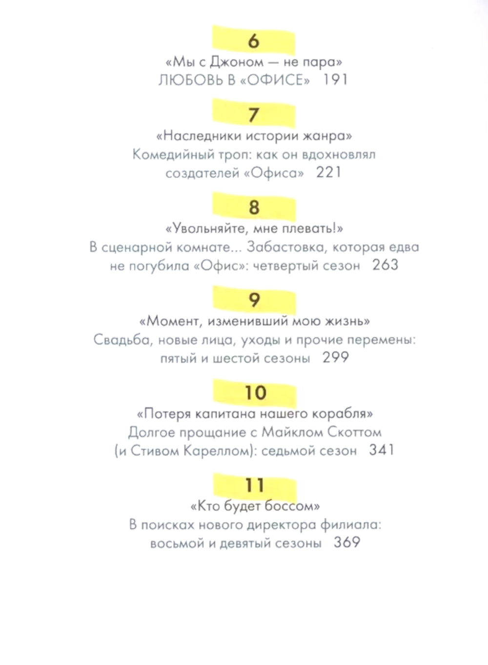 Офис: за кадром любимого сериала