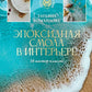 Эпоксидная смола в интерьере. 16 мастер-классов