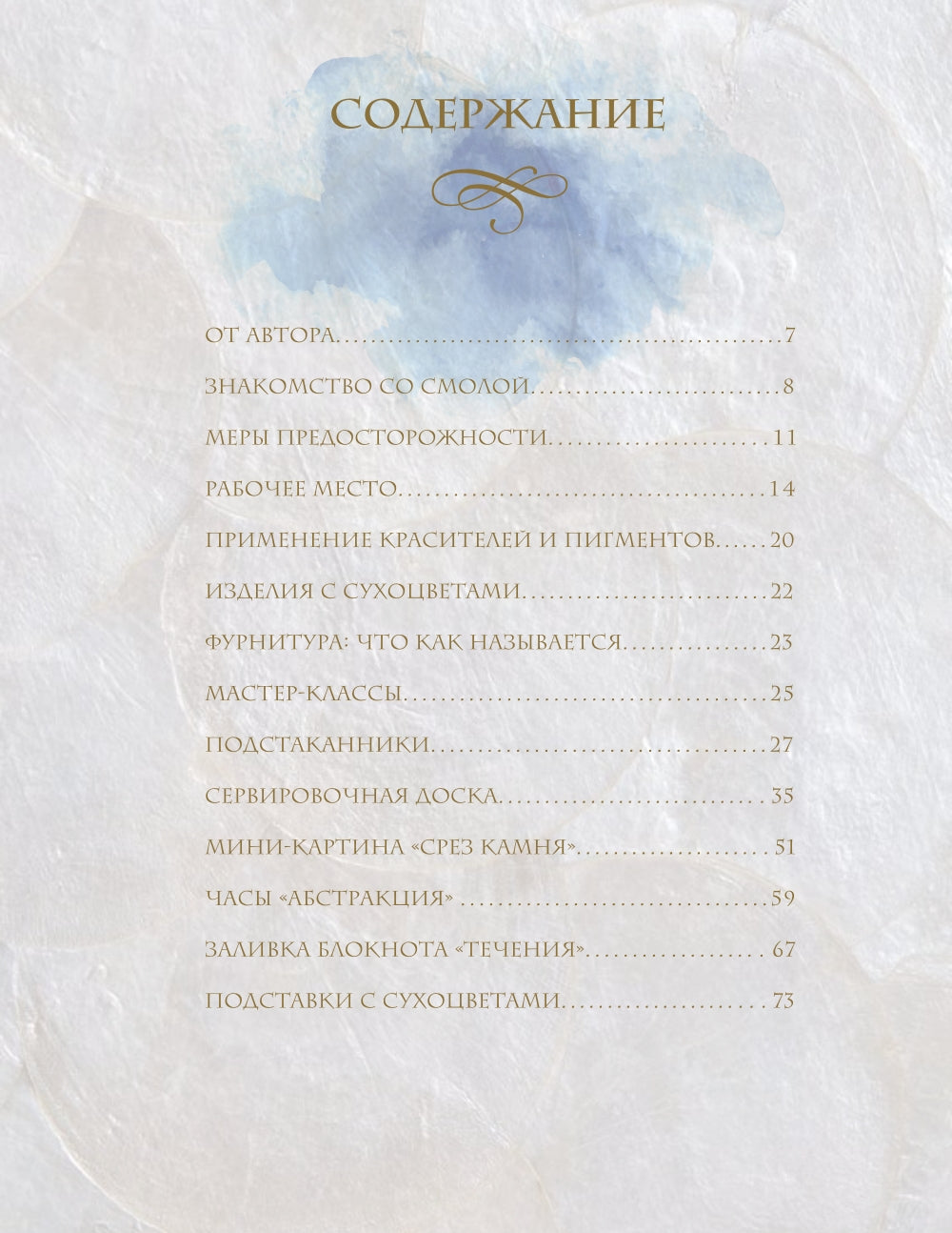 Эпоксидная смола в интерьере. 16 мастер-классов