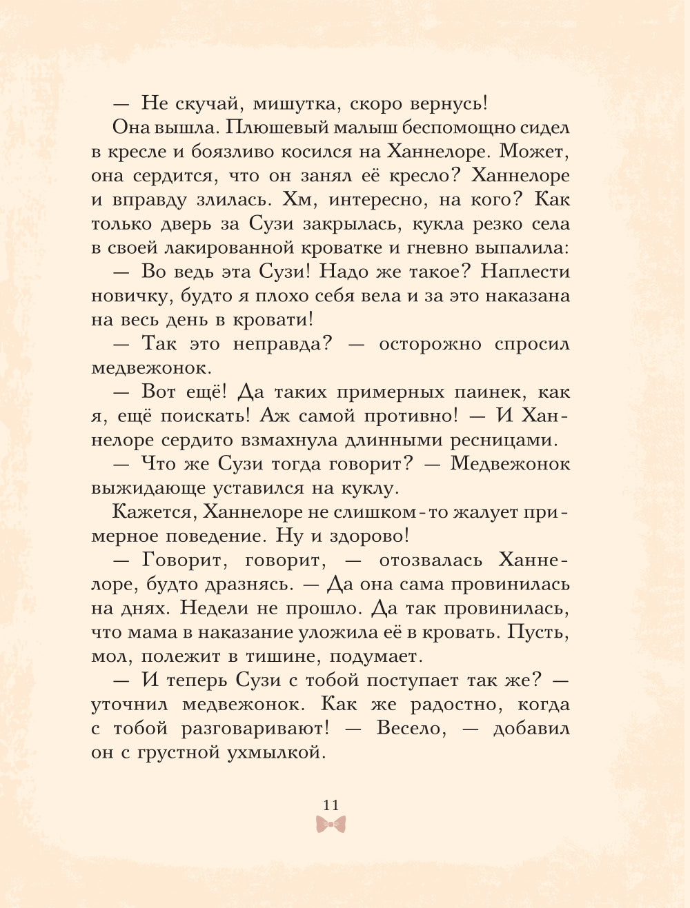 Мишка Прыг в поисках приключений