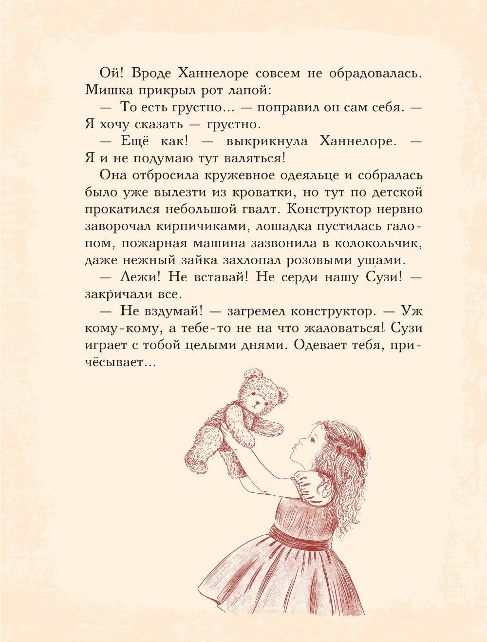 Мишка Прыг в поисках приключений