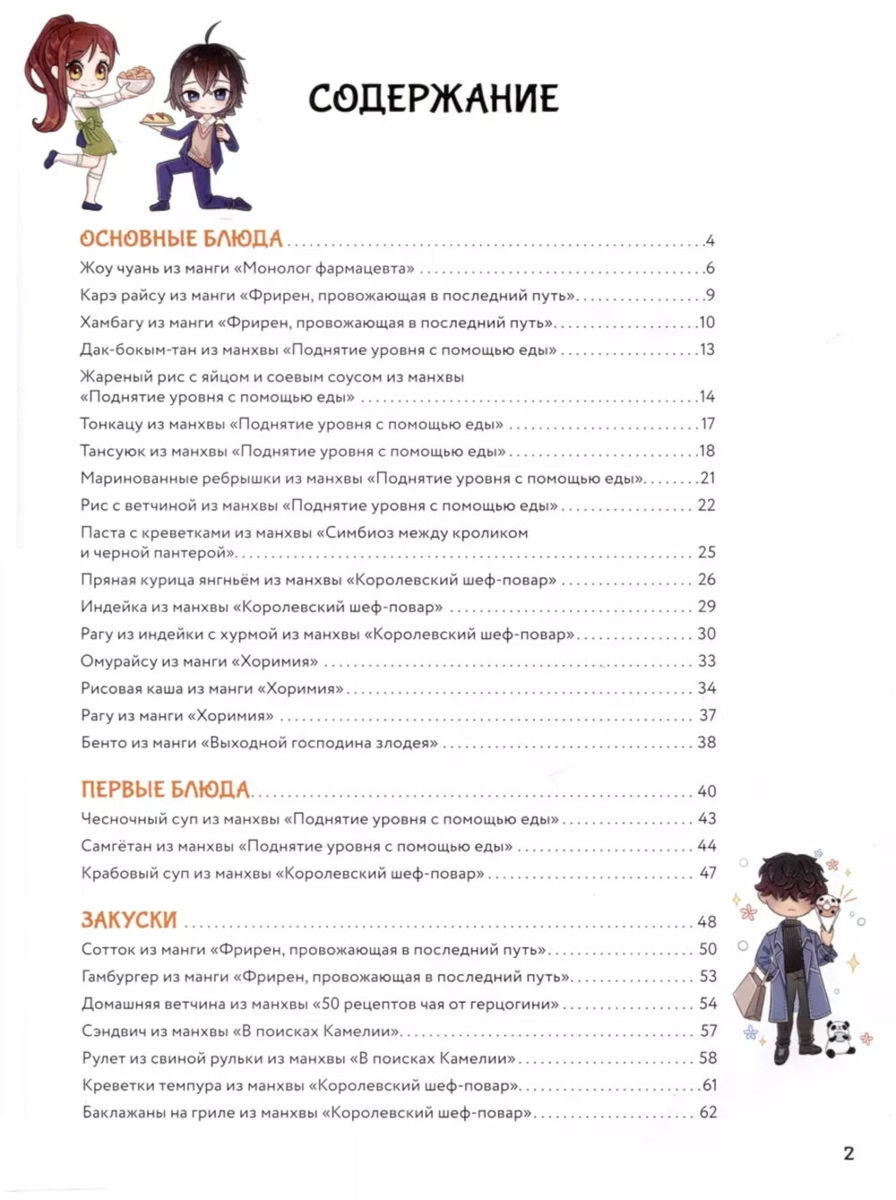 Умаи! Еда из мира манги