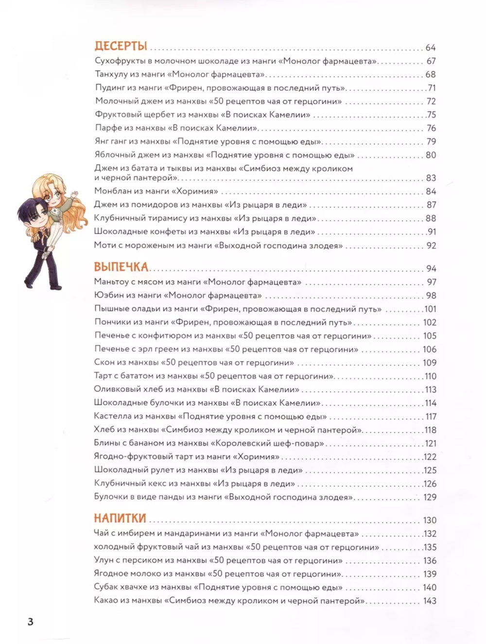 Умаи! Еда из мира манги