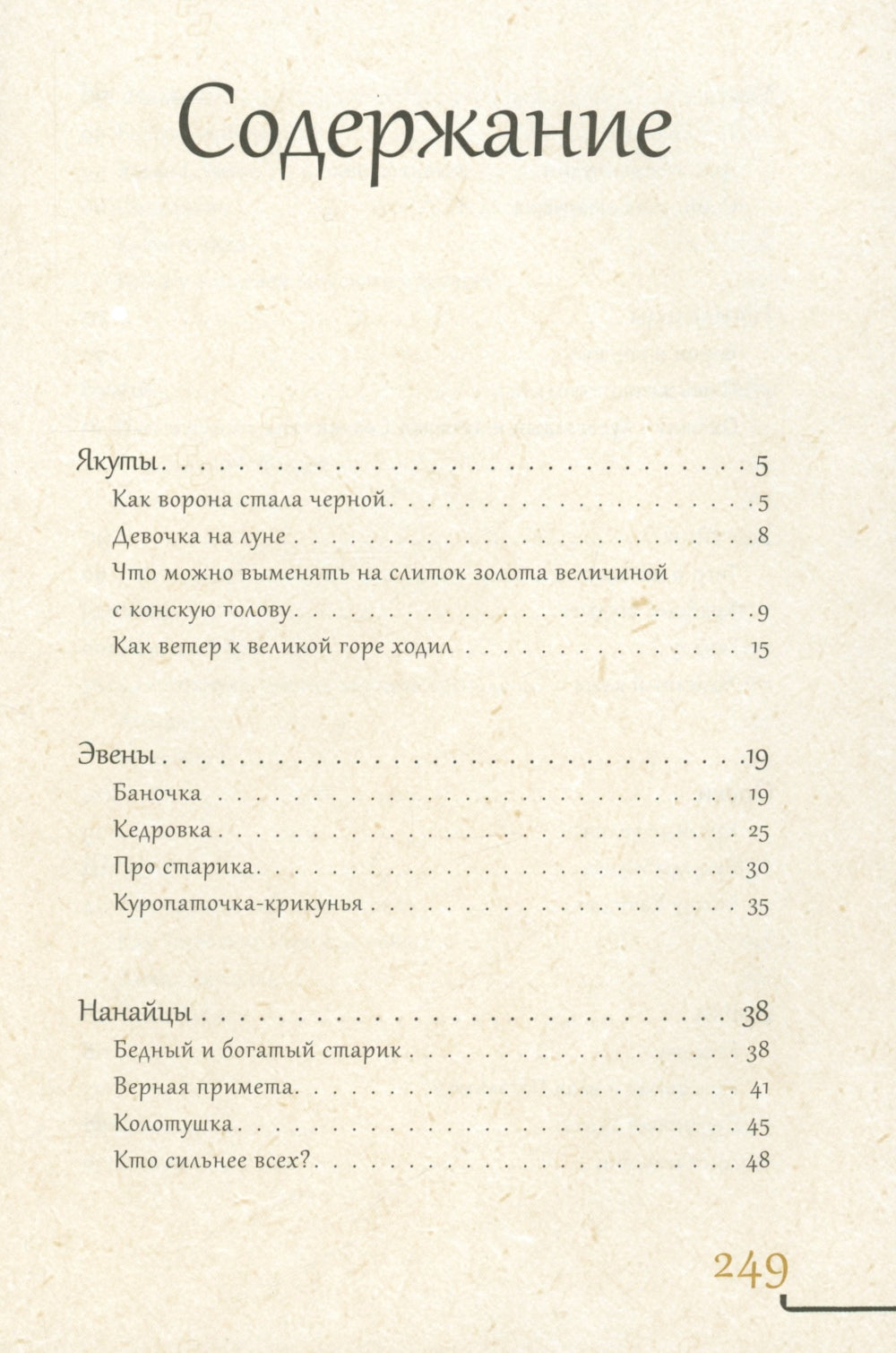 Дальний Восток: мифы и легенды