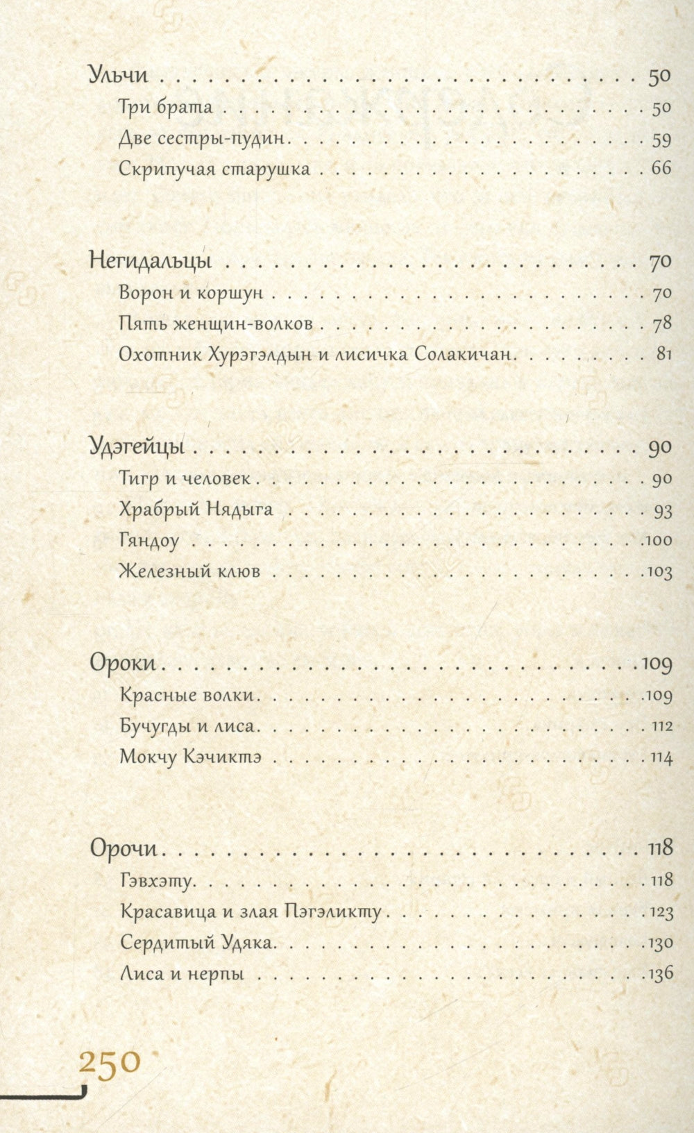 Дальний Восток: мифы и легенды