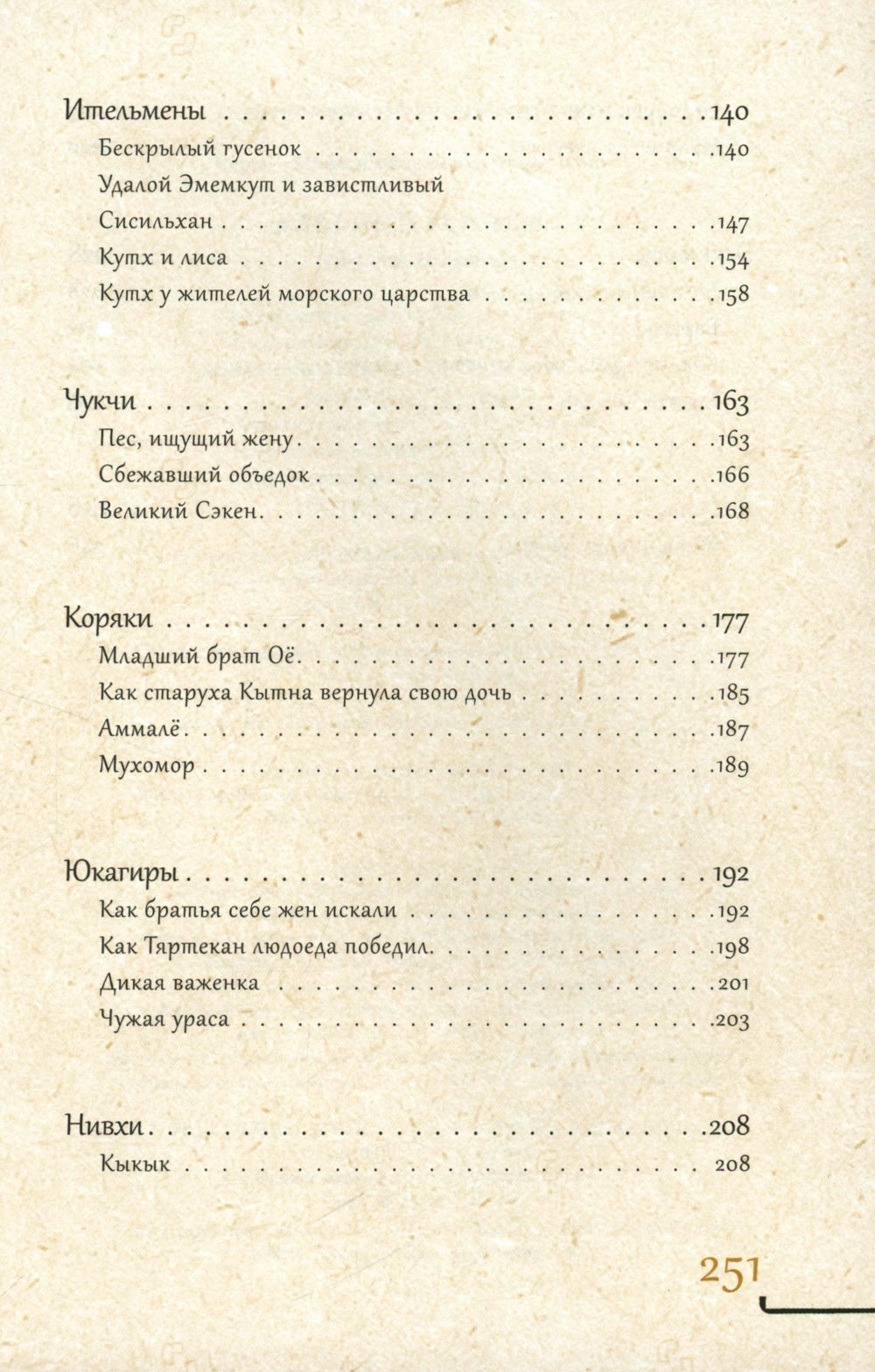 Дальний Восток: мифы и легенды