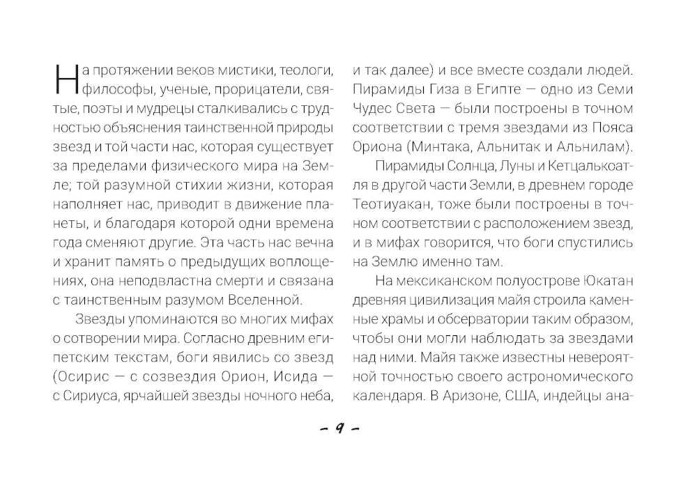 Мистическое Таро Звездное Семя. 53 карты, заполненные способности Звезда. Инструкция по гаданию