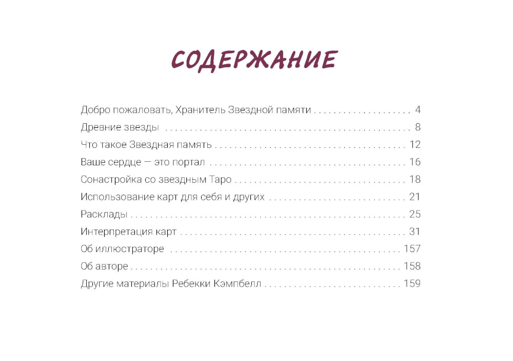 Мистическое Таро Звездное Семя. 53 карты, заполненные способности Звезда. Инструкция по гаданию