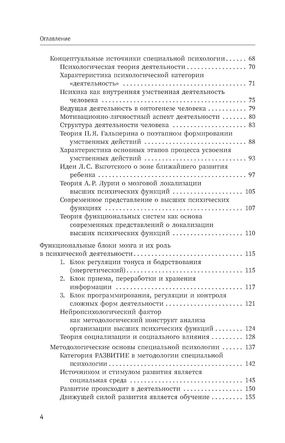 Psychologie spéciale. 2-е изд., перераб.и доп