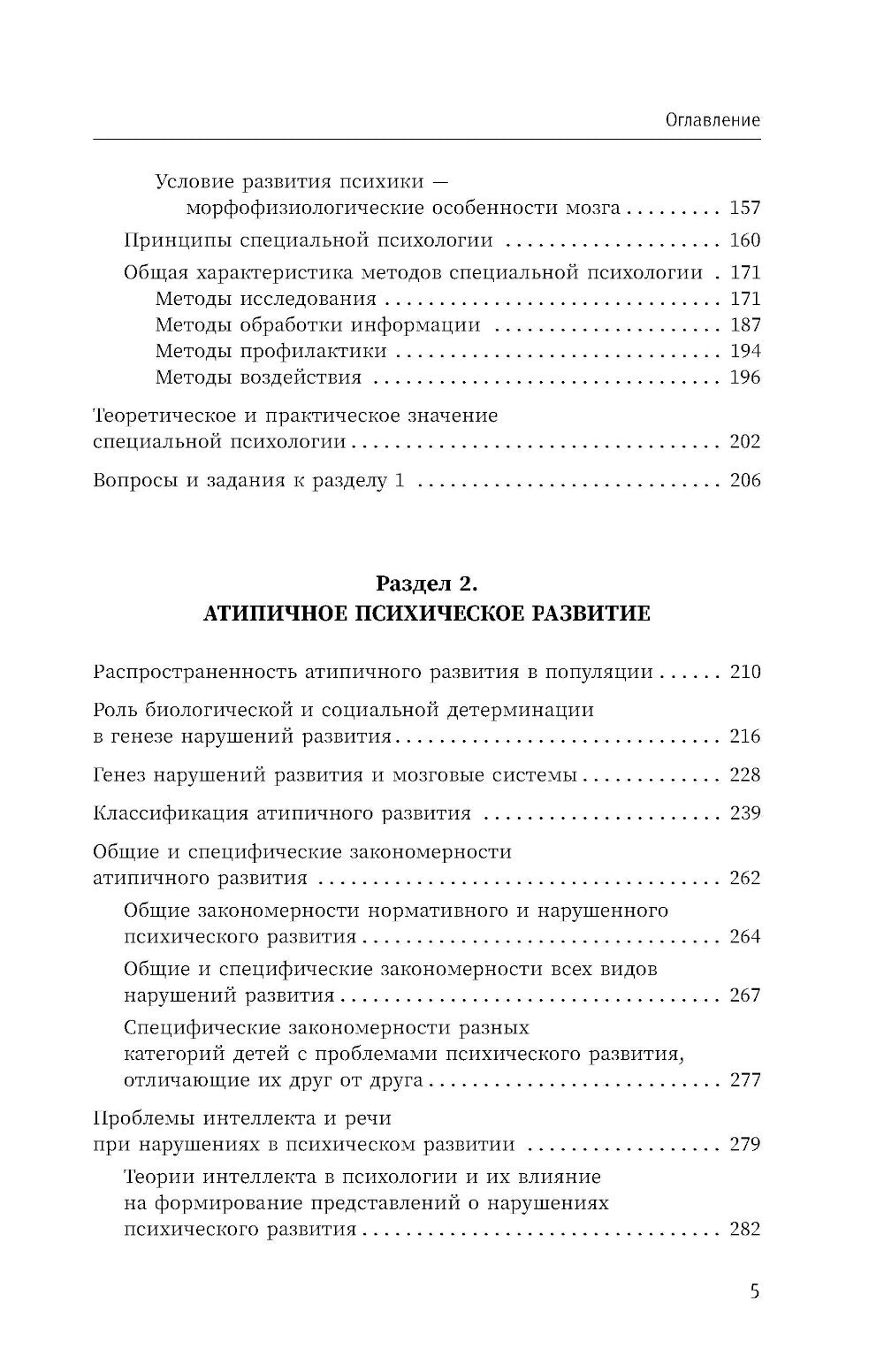 Psychologie spéciale. 2-е изд., перераб.и доп
