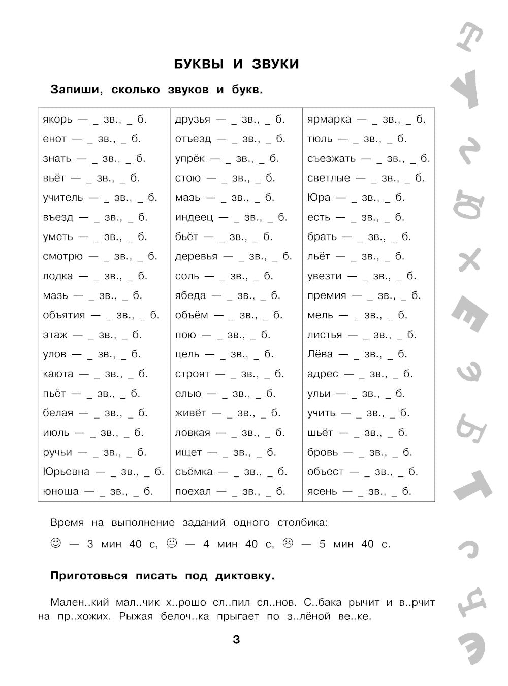 15 000 заданий по русскому языку. Il y a des orthographes et des paroles. 3 cl