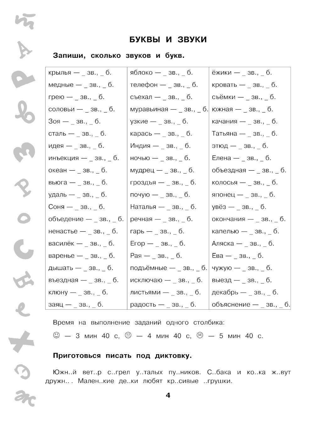 15 000 заданий по русскому языку. Il y a des orthographes et des paroles. 3 cl