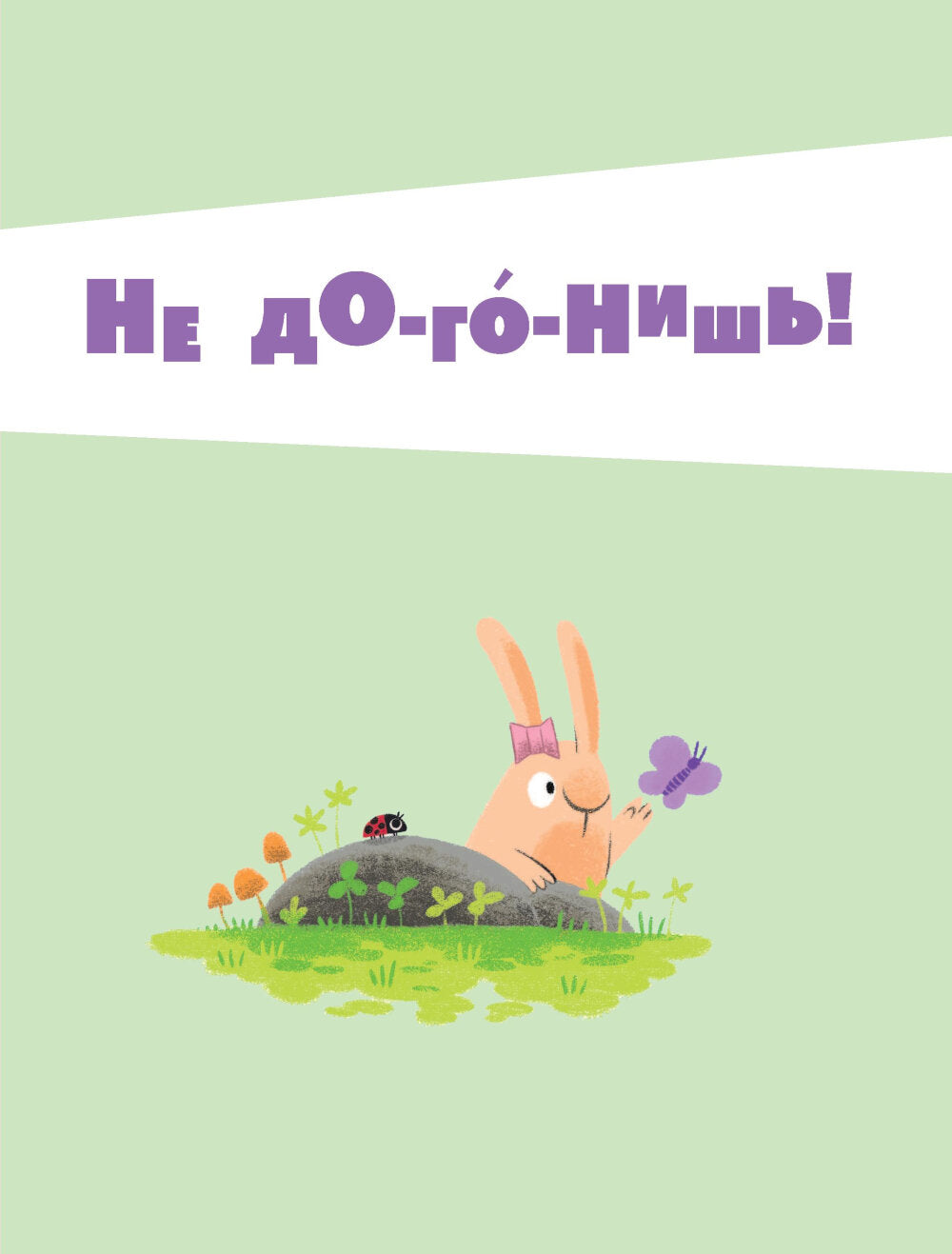 5 минут поучительных историй для почемучки