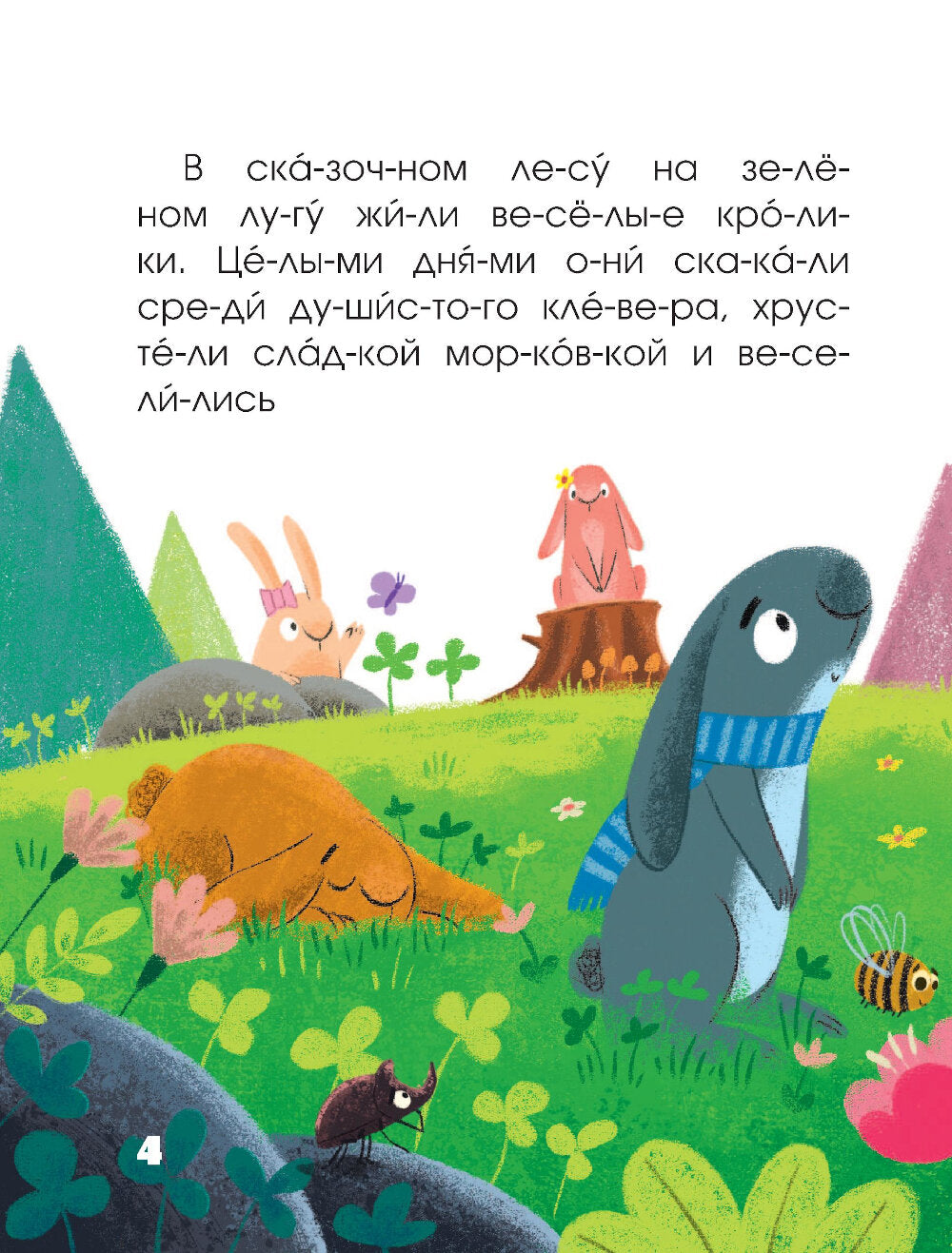 5 минут поучительных историй для почемучки