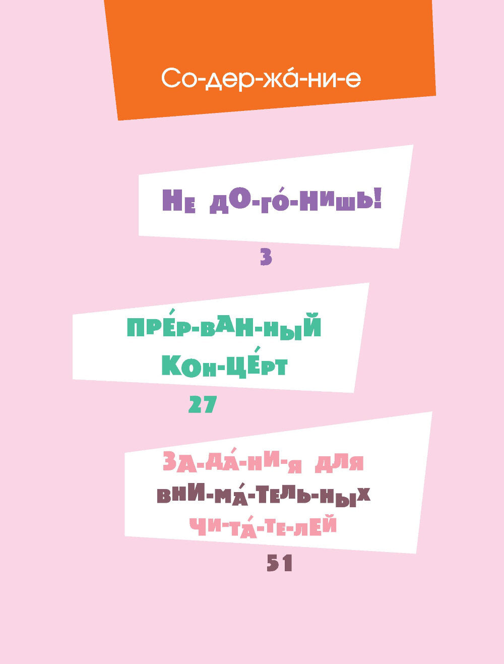 5 минут поучительных историй для почемучки