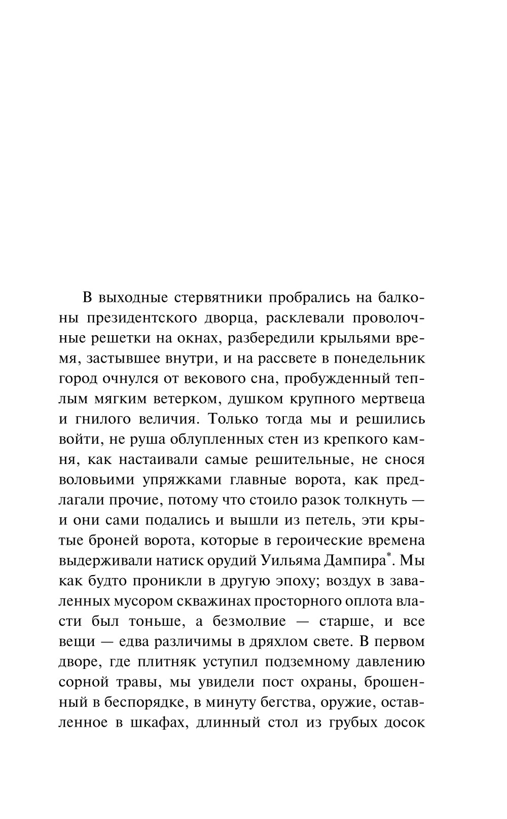 Осень патриарха: роман